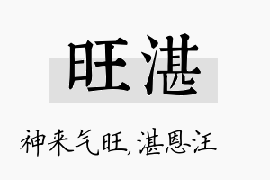 旺湛名字的寓意及含义