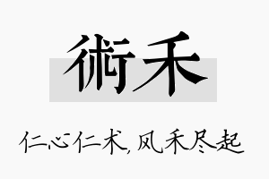 术禾名字的寓意及含义