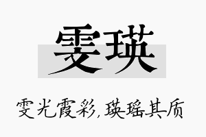 雯瑛名字的寓意及含义