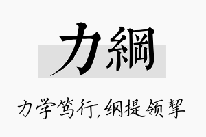 力纲名字的寓意及含义