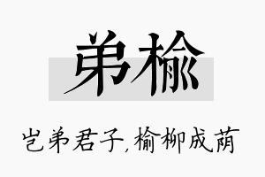 弟榆名字的寓意及含义