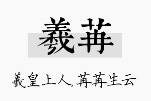 羲苒名字的寓意及含义