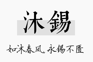 沐锡名字的寓意及含义