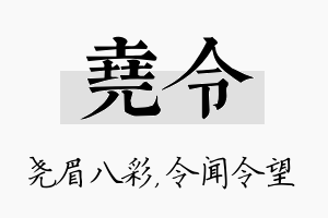 尧令名字的寓意及含义