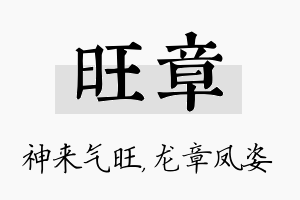 旺章名字的寓意及含义