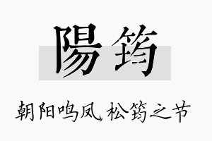 阳筠名字的寓意及含义