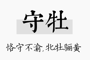 守牡名字的寓意及含义