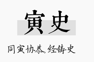 寅史名字的寓意及含义