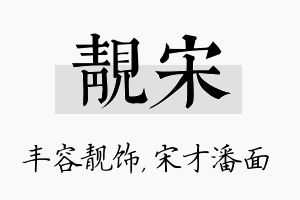 靓宋名字的寓意及含义