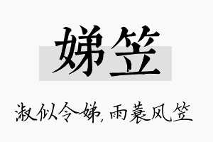 娣笠名字的寓意及含义