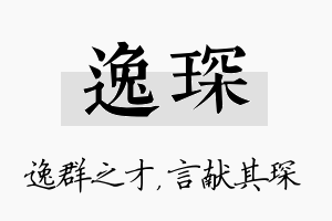 逸琛名字的寓意及含义