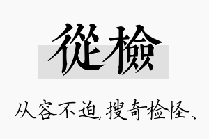 从检名字的寓意及含义