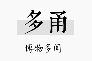 多甬名字的寓意及含义