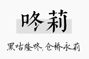 咚莉名字的寓意及含义