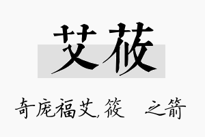 艾莜名字的寓意及含义