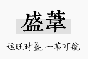 盛苇名字的寓意及含义