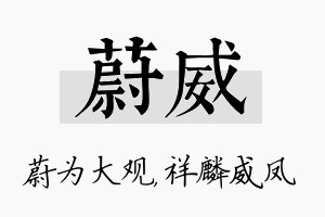 蔚威名字的寓意及含义