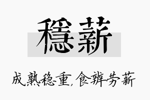 稳薪名字的寓意及含义