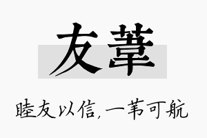 友苇名字的寓意及含义