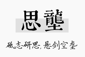 思垄名字的寓意及含义