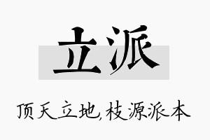 立派名字的寓意及含义