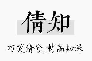 倩知名字的寓意及含义