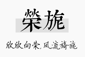 荣旎名字的寓意及含义