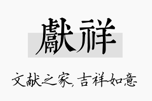 献祥名字的寓意及含义