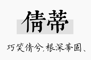 倩蒂名字的寓意及含义