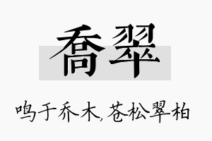 乔翠名字的寓意及含义