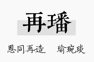 再璠名字的寓意及含义