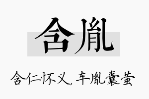 含胤名字的寓意及含义