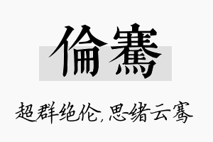 伦骞名字的寓意及含义