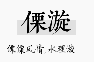 傈漩名字的寓意及含义