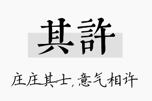 其许名字的寓意及含义