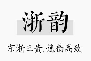 浙韵名字的寓意及含义