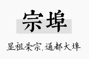 宗埠名字的寓意及含义