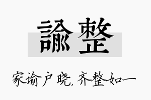 谕整名字的寓意及含义