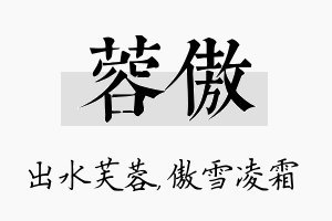 蓉傲名字的寓意及含义