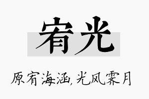 宥光名字的寓意及含义