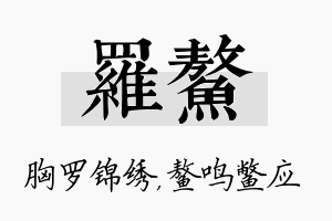 罗鳌名字的寓意及含义