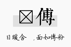 芃傅名字的寓意及含义