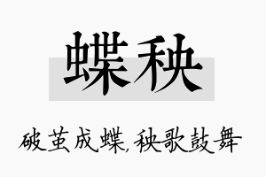 蝶秧名字的寓意及含义