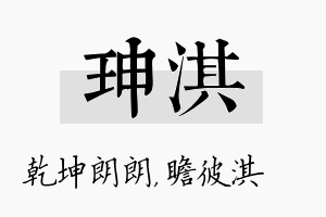 珅淇名字的寓意及含义