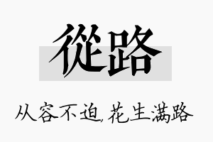 从路名字的寓意及含义