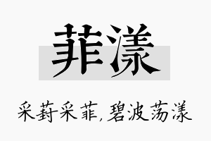 菲漾名字的寓意及含义