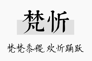 梵忻名字的寓意及含义