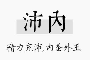 沛内名字的寓意及含义