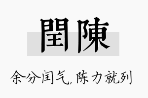 闰陈名字的寓意及含义