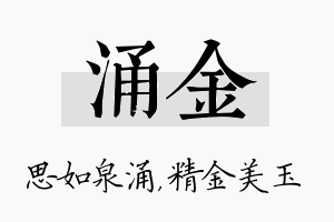 涌金名字的寓意及含义